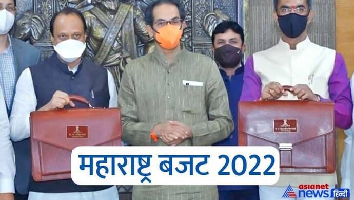 Maharashtra Budget 2022 : उद्धव सरकार का तीसरा बजट आज, जानिए किस-किस सेक्टर को मिल सकता है बूस्टर डोज