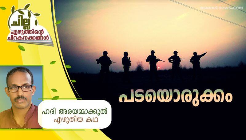 chilla malayalam short story by Hari Arayammakkool