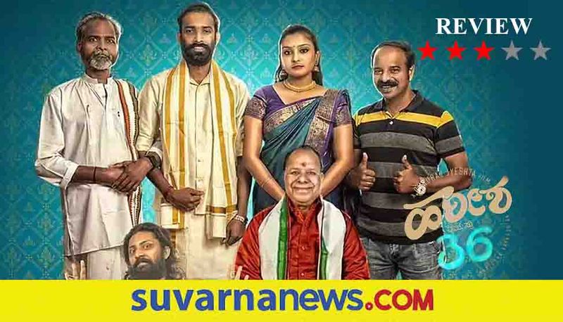 Kannada moview Hareesha Vayassu 36 film review vcs