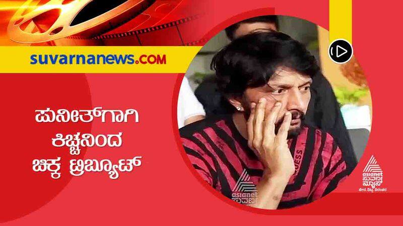 Kiccha Sudeep Releases James Movies Salam Soldier Song gvd