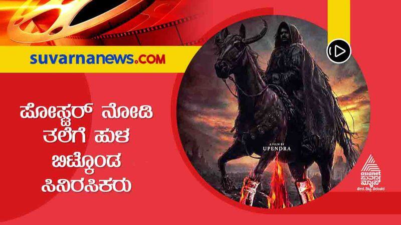 Upendra Reveals Title, First Look of Next Movie gvd