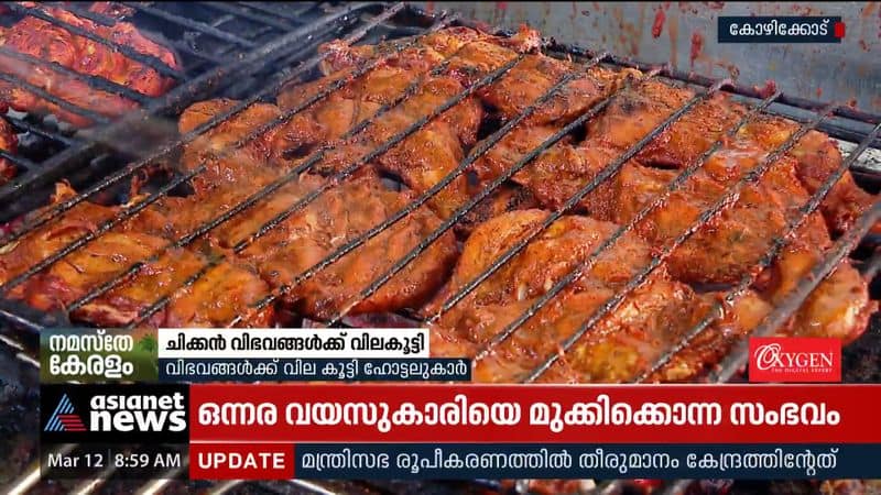 Chicken dishes will be cheaper to touch; chicken prices go up sharply!