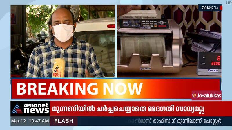 Another money laundering case in Malappuram, two in custody