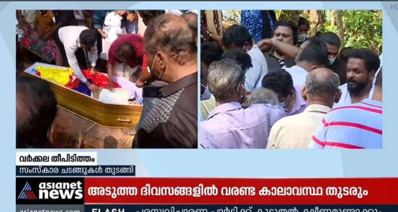 Varkala Fire Outbreak funeral today