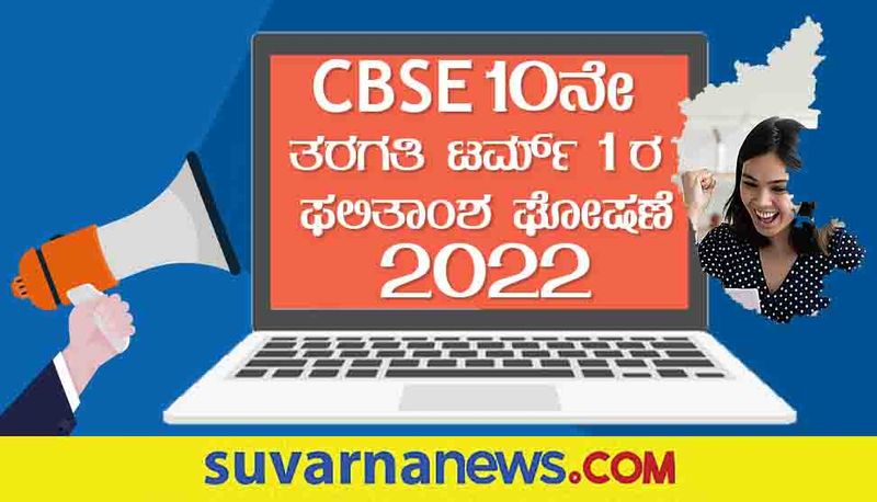 Central Board of Secondary Education has declared the CBSE Class 10th result gow