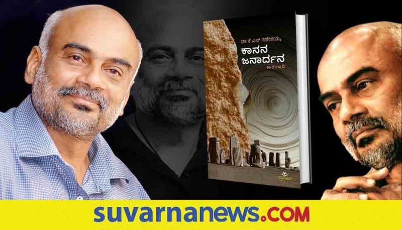 Kannan janardhanan novel KN Ganeshaiah exclusive interview vcs