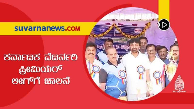 Karnataka Veterinary Premier League Cricket Tournament Held at Bengaluru kvn