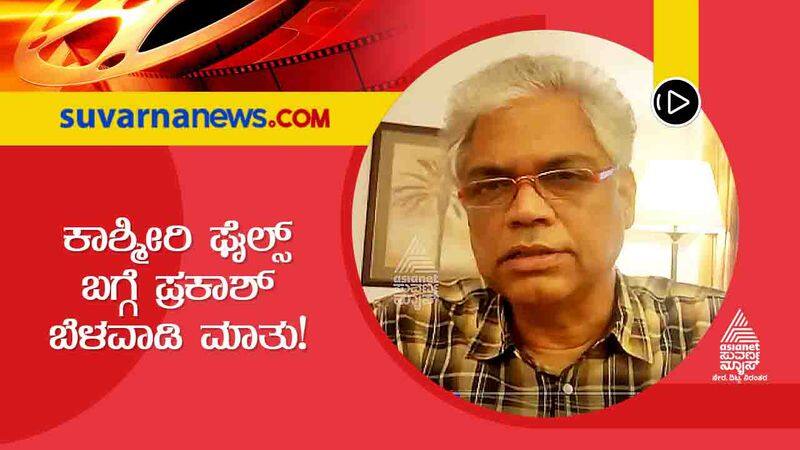 Kannada actor Prakash Belawadi apologizes for his silence on the plight of Kashmir pandits vcs