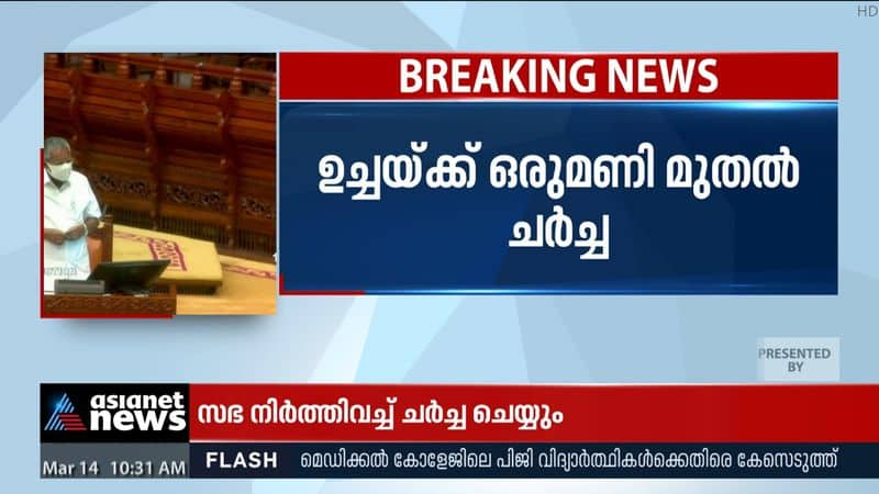 Second Pinarayi Government's first urgent resolution discussion