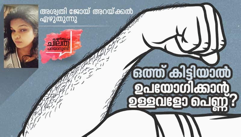 Opinion Patriarchal norms in kerala society by Aswathy Joy Araykkal