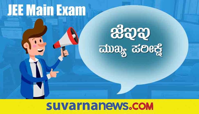 JEE Main 2022 Exam date rescheduled  gow