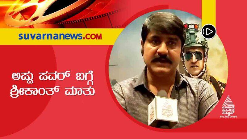 Puneeth Rajkumar treats fans and friends with love and respect says actor Srikanth vcs