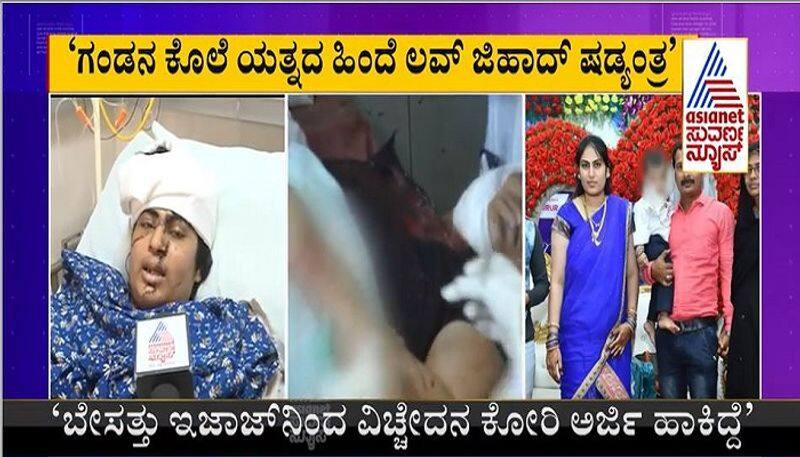 Gadag Wife Accuses Husband of Love Jihad Conspiracy mah