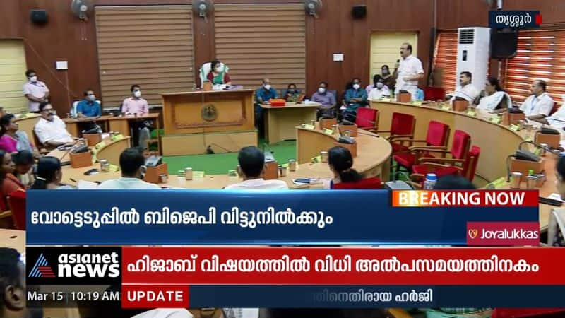 No confidence motion against Thrissur Corporation; The BJP will abstain from voting