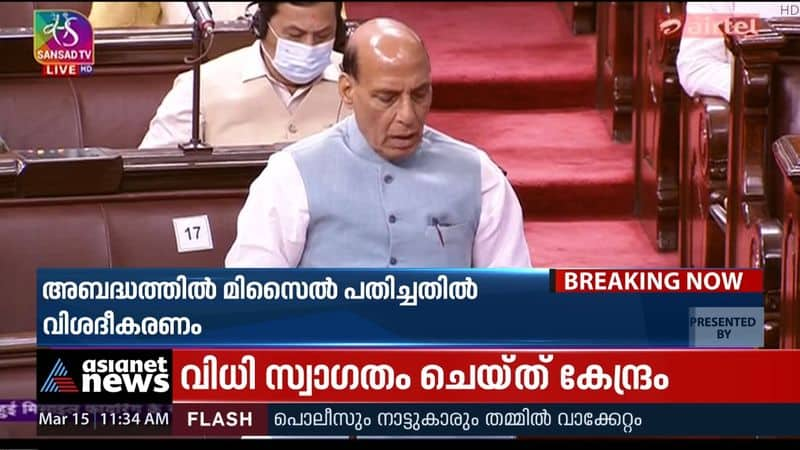 Explanation of accidental missile landing; Rajnath Singh says it was a technical error