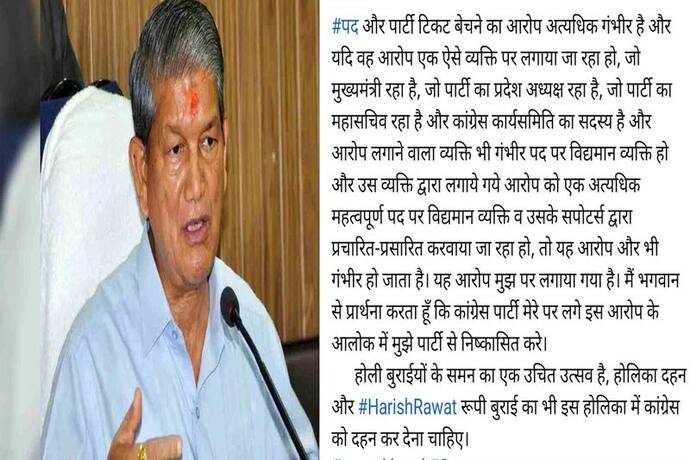 उत्तराखंड में हार से कांग्रेस में हाहाकार, जानिए हरीश रावत ने क्यों कहा- इस होलिका मेरा भी दहन कर दे पार्टी