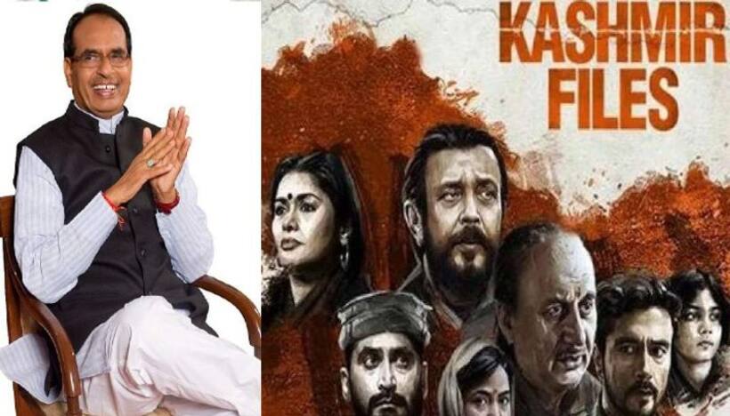CM शिवराज भी देखेंगे The Kashmir Files: टाइम और वैन्यू हुआ तय, जानिए मुख्यमंत्री किसके साथ देखने जा रहे फिल्म
