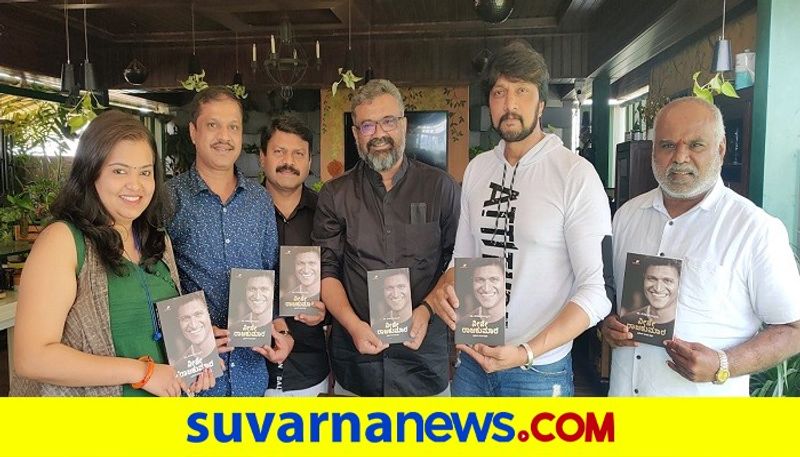 Puneeth rajkumar biography neene rajkumara Biography Released By kiccha sudeep rbj