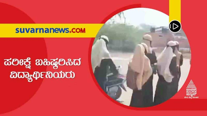 Students in Yadgir Boycott Exams After Hijab Verdict gow