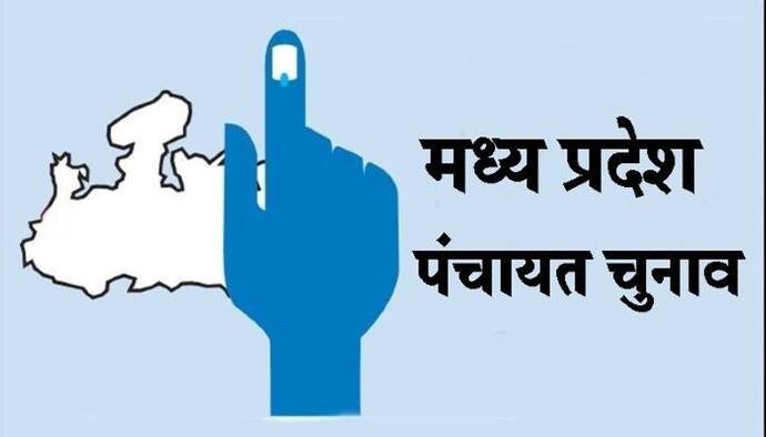 मध्य प्रदेश में 25 अप्रैल तक नहीं होंगे पंचायत चुनाव, जानिए क्या है वो वजह जिसके चलते लिया गया ये फैसला