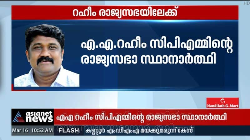 AA Rahim is the CPM's Rajya Sabha candidate