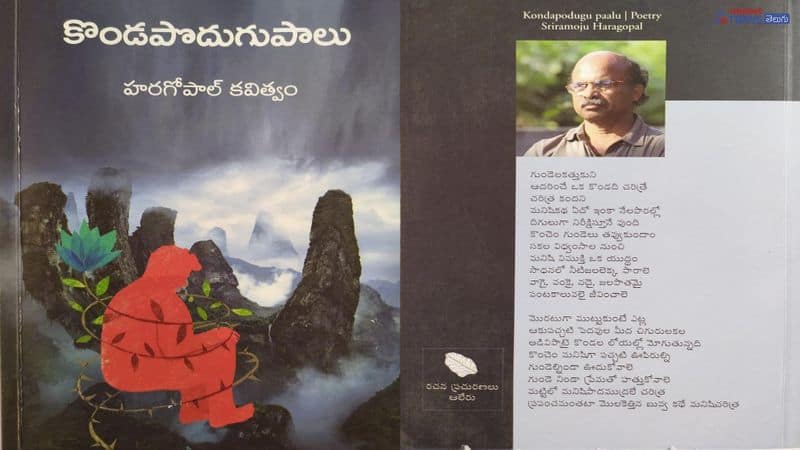 sriramoju haragopal kondapodugu palu poetry book review