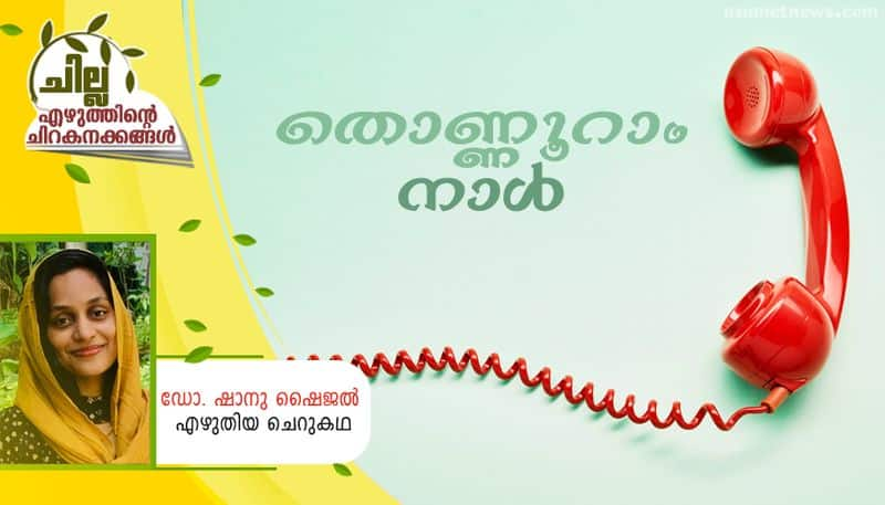 chilla malayalam short story by Dr Shanu Shyjal