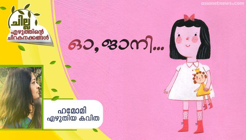 chilla malayalam short story by Hemami