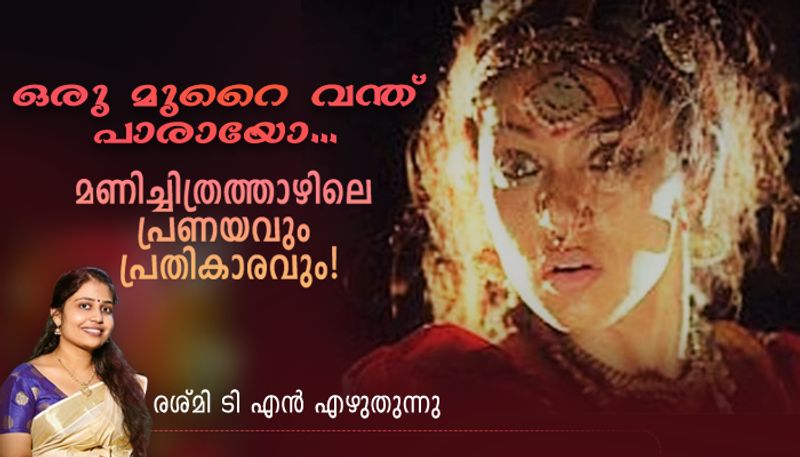 reading feminine notes in two songs appeared in malayalam movie manichithrathazhu