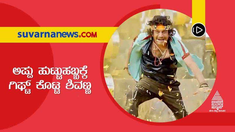 ShivaRajkumar Starrer Bairagee Teaser Launched gvd