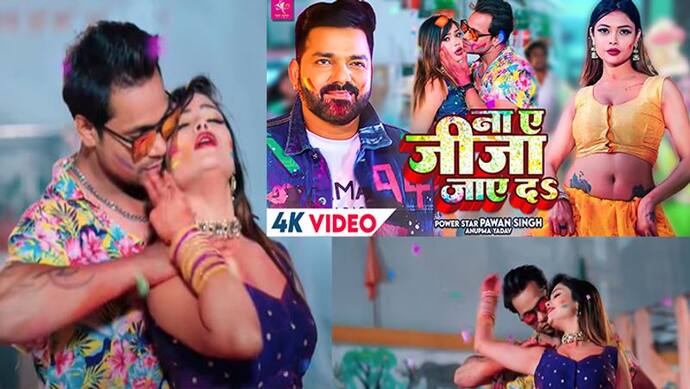 'ना ए जीजा जाए द' गीत ने मचाया गदर, Pawan Singh के Bhojpuri Holi Song की भारी डिमांड