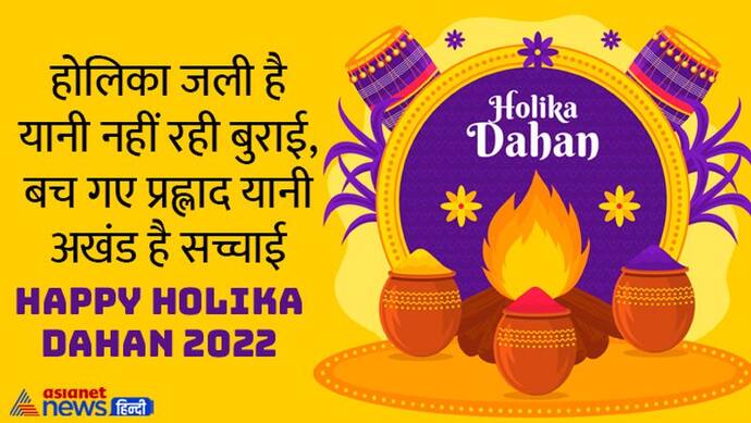 Holika Dahan 2022: होलिका पूजन से पहले परिजनों, दोस्तोंं और शुभचिंतकों संग शेयर करें ये प्यार भरे संंदेश