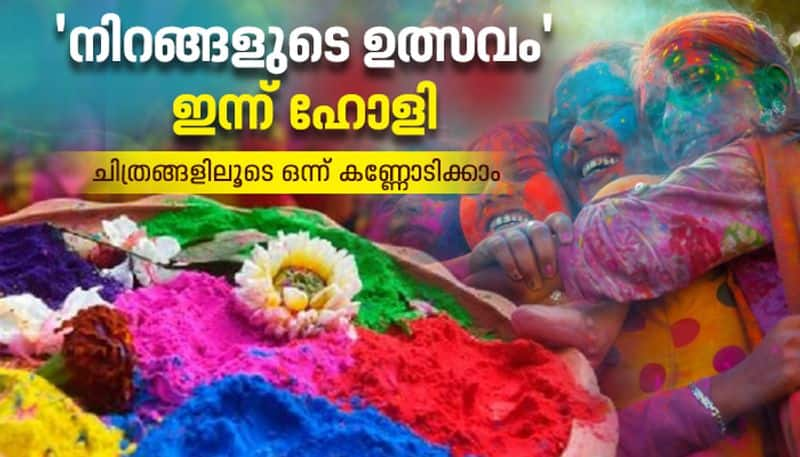 importance of Holi celebration