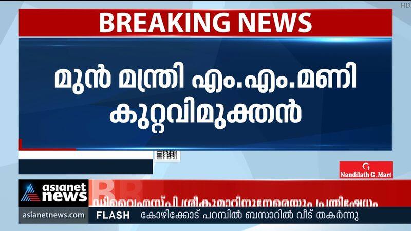 Ancheri Baby murder case: Former minister MM Mani acquitted