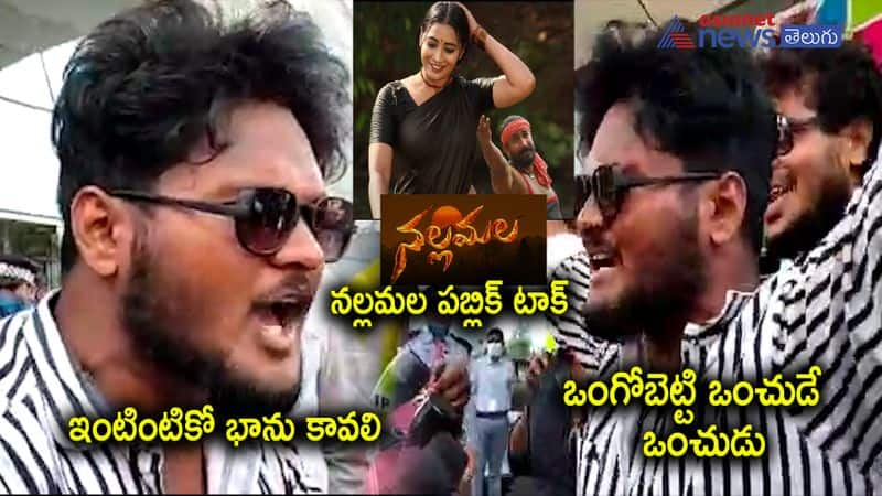 Nallamala Movie Public talk, crazy fans response after watching the movie