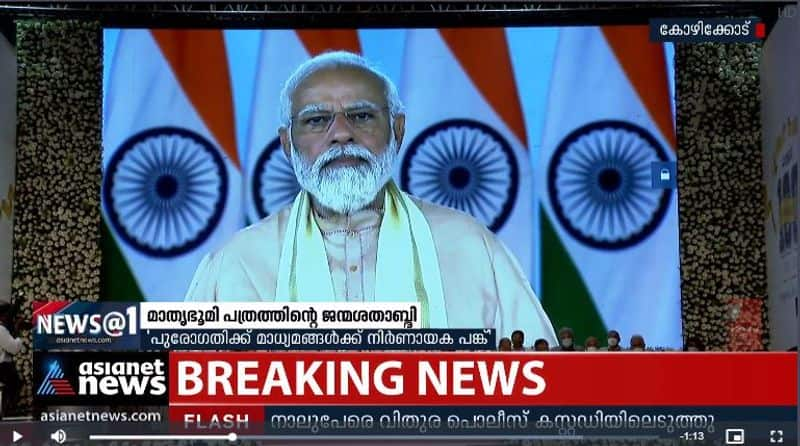 narendra modi inaugurating centenary celebration of mathrubhumi