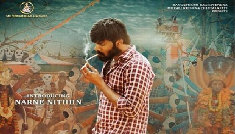 NTR Brother in Law: హీరోగా ఎన్టీఆర్ బావమరిది, రిలీజ్ అయిన ఫస్ట్ లుక్ పోష్టర్.