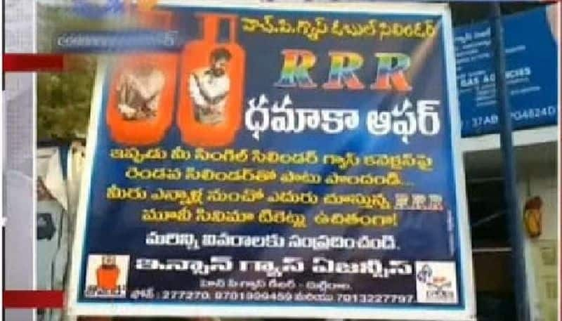 RRR tickets free for booking of second cylinder in guntur