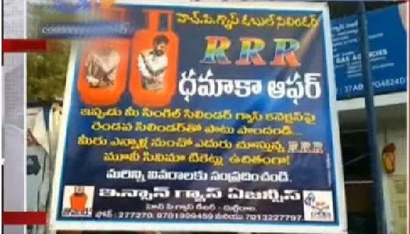 RRR tickets free for booking of second cylinder in guntur