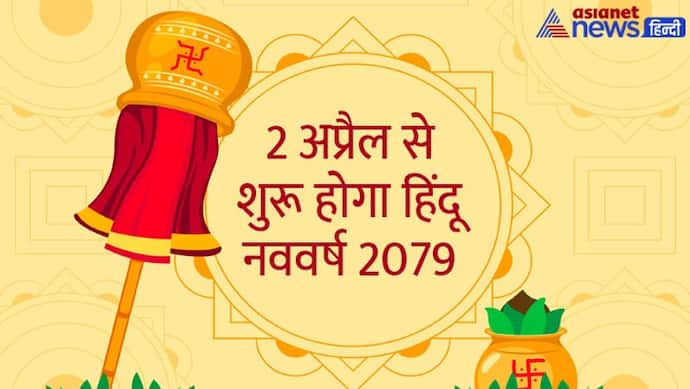 शुरू हो चुका है चैत्र मास, ब्रह्माजी ने इसी महीने की थी संसार की रचना, ये हैं इस महीने के तीज-त्योहार