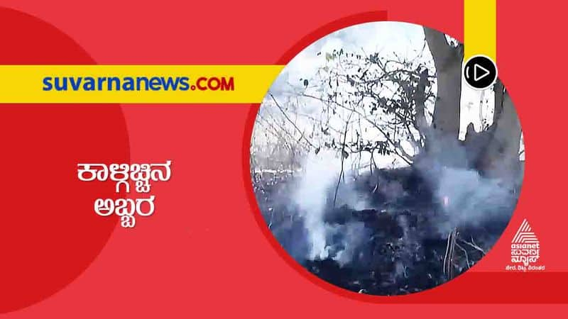 Wildfire at Antargange Hills Creates Panic in Kolar grg