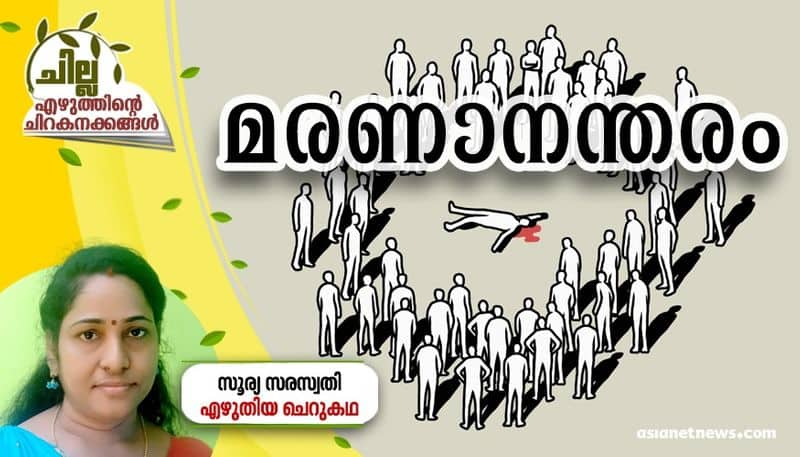 chilla malayalam short story by Surya Saraswathi