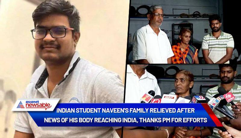 Indian student Naveen's family relieved after news of his body reaching India, thanks PM for efforts - ycb