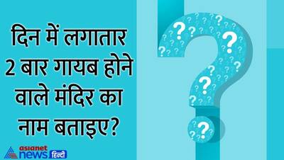 Upsc Interview Tricky Questions: वो कौन सी संख्या जिसका 5 में गुणा करने पर उत्तर 5 आता है? जानें जवाब