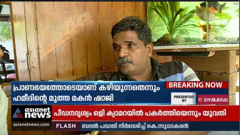 father may kill us too says cheenikuzhi murderer hameed son shaji