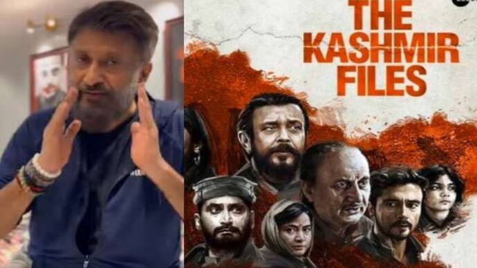 The Kashmir Files पर एक BJP नेता ने कर दिया ऐसा ऐलान, भड़के विवेक अग्निहोत्री ने सीधे हाईकमान से कर दी शिकायत