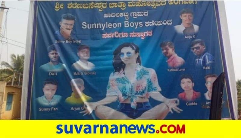 Koppal sunny leone fans invites to Sharana Basaveshwara Fair banner goes viral rbj