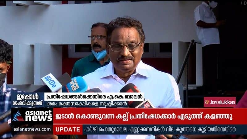 The people will defeat the liberation struggle; AK Balan against protests