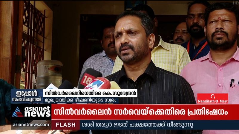 K Rail: K Surendran said that the voice of threat to the Chief Minister