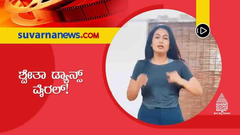 Kannada actress Shwetha Srivatsav dance video goes viral vcs 